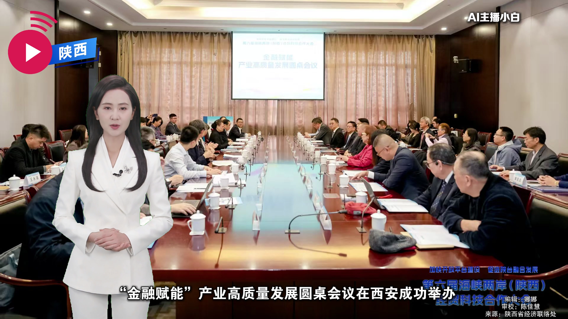 AI陕西 横[00_00_02][20251121-155307].png